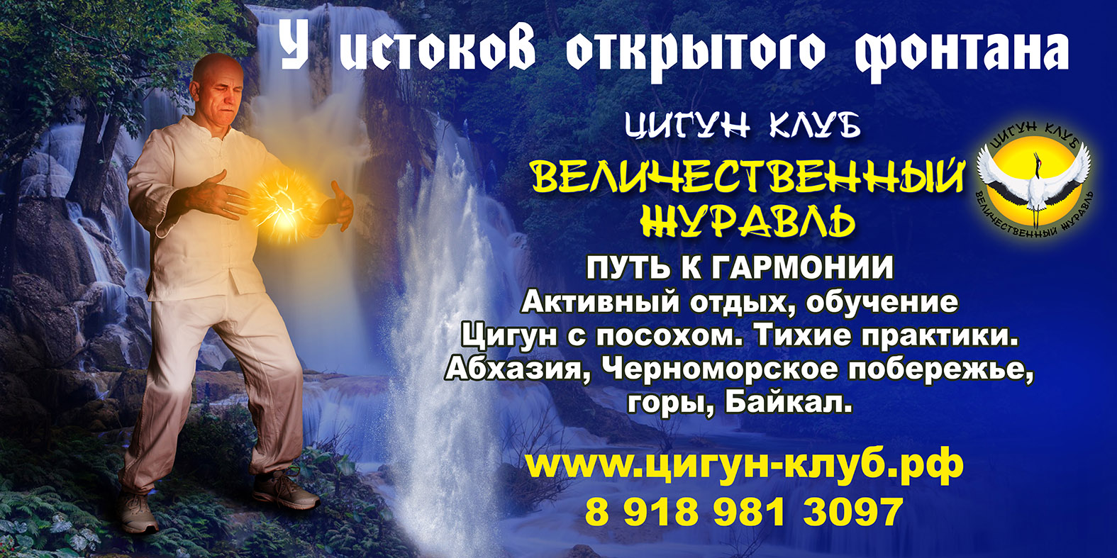 Клуб цигун: школа выездных семинаров
